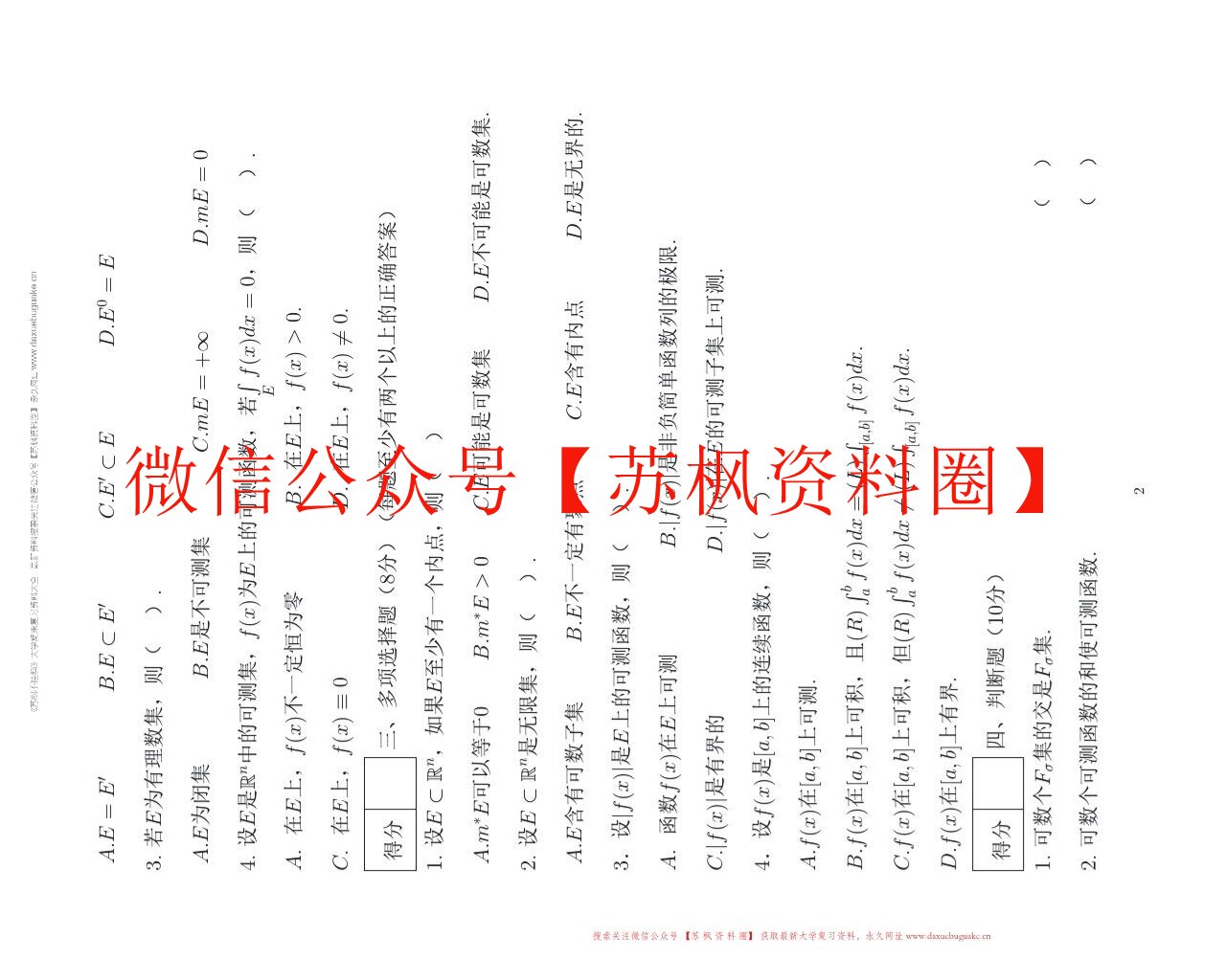 实变函数